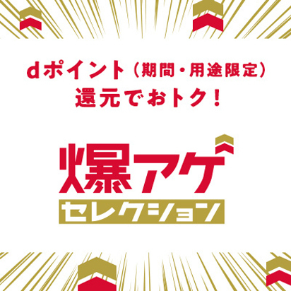爆アゲセレクション