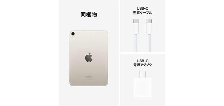 iPad mini（A17 Pro） スターライト